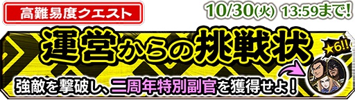 画像ギャラリー No.006のサムネイル画像 / 「キングダム セブンフラッグス」で2周年記念のキャンペーンが開催