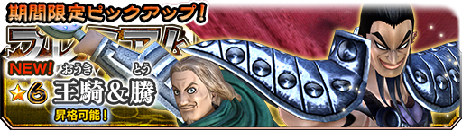 画像ギャラリー No.001のサムネイル画像 / 「キングダム セブンフラッグス」,初の双星武将★6「王騎&騰」が登場