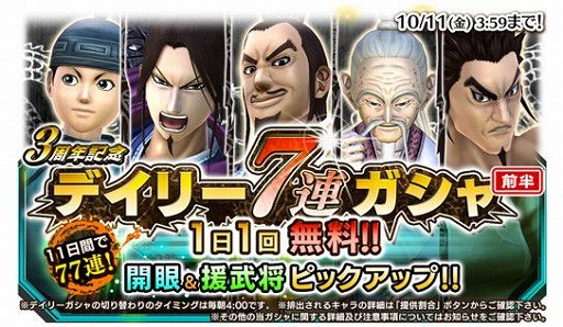 画像ギャラリー No.009のサムネイル画像 / 「キングダム セブンフラッグス」3周年記念公式生放送を10月14日20時より配信