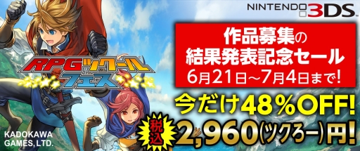 画像ギャラリー No.009のサムネイル画像 / 「RPGツクール フェス」の第2回作品大募集が7月3日から開催