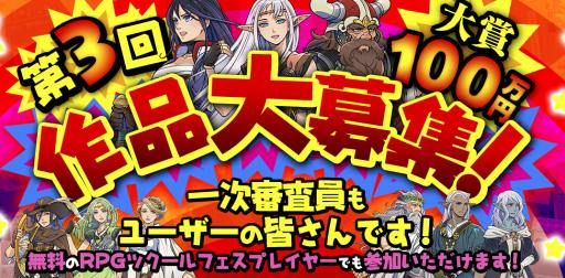 画像ギャラリー No.002のサムネイル画像 / 「RPGツクール フェス」のDL版が56%オフに。第3回「作品募集」の受付がスタート