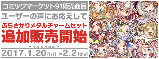 画像ギャラリー No.003のサムネイル画像 / ガストショップ，コミケ91で販売した「ぶらさがりメタルチャームセット」の追加販売を開始