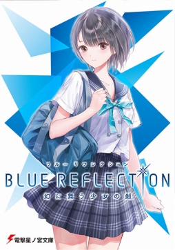 画像ギャラリー No.007のサムネイル画像 / 「BLUE REFLECTION」,限定版に収録されるすべてのアイテムを公開