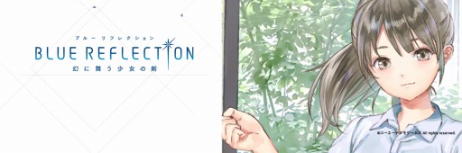 ꡼ No.002 | BLUE REFLECTION񤦾ηסǺྯֿ ۡפΥ饯ࡼӡ