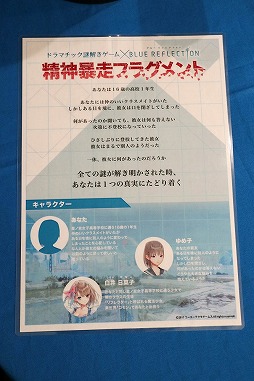 画像ギャラリー No.008のサムネイル画像 / 「BLUE REFLECTION」のリアル謎解きゲーム「精神暴走フラグメント」が開催中。謎解きのインプレッションと,キーパーソンへのインタビューを掲載