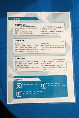 画像ギャラリー No.009のサムネイル画像 / 「BLUE REFLECTION」のリアル謎解きゲーム「精神暴走フラグメント」が開催中。謎解きのインプレッションと,キーパーソンへのインタビューを掲載