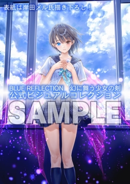 ���������꡼ No.001�Υ���ͥ������ / ��BLUE REFLECTION�פβ轸�ȥӥ��奢�륳�쥯�����ɤ�ͽ����դ����Ϥ�