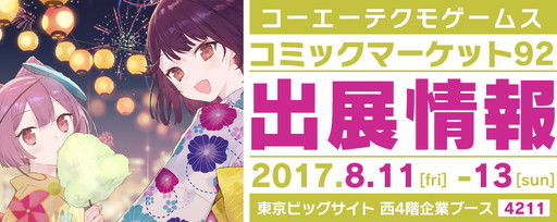 画像ギャラリー No.001のサムネイル画像 / コーエーテクモゲームスのコミケ92出展情報が公開。どでか布ポスターなどを販売
