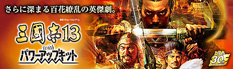 画像ギャラリー No.001のサムネイル画像 / 「三國志13 with パワーアップキット」,商人として乱世を生きる最新ムービー公開。さらに,ファン参加型の「復刻武将CG獲得スペシャル企画」がスタート