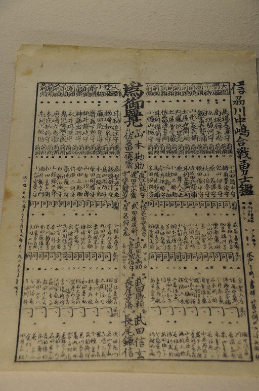 画像ギャラリー No.029のサムネイル画像 / 「川中島の合戦」が復刻されるので,川中島古戦場を訪問してみた