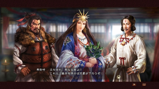 三國志13 With パワーアップキット 本日配信のdlc第6弾に卑弥呼が登場
