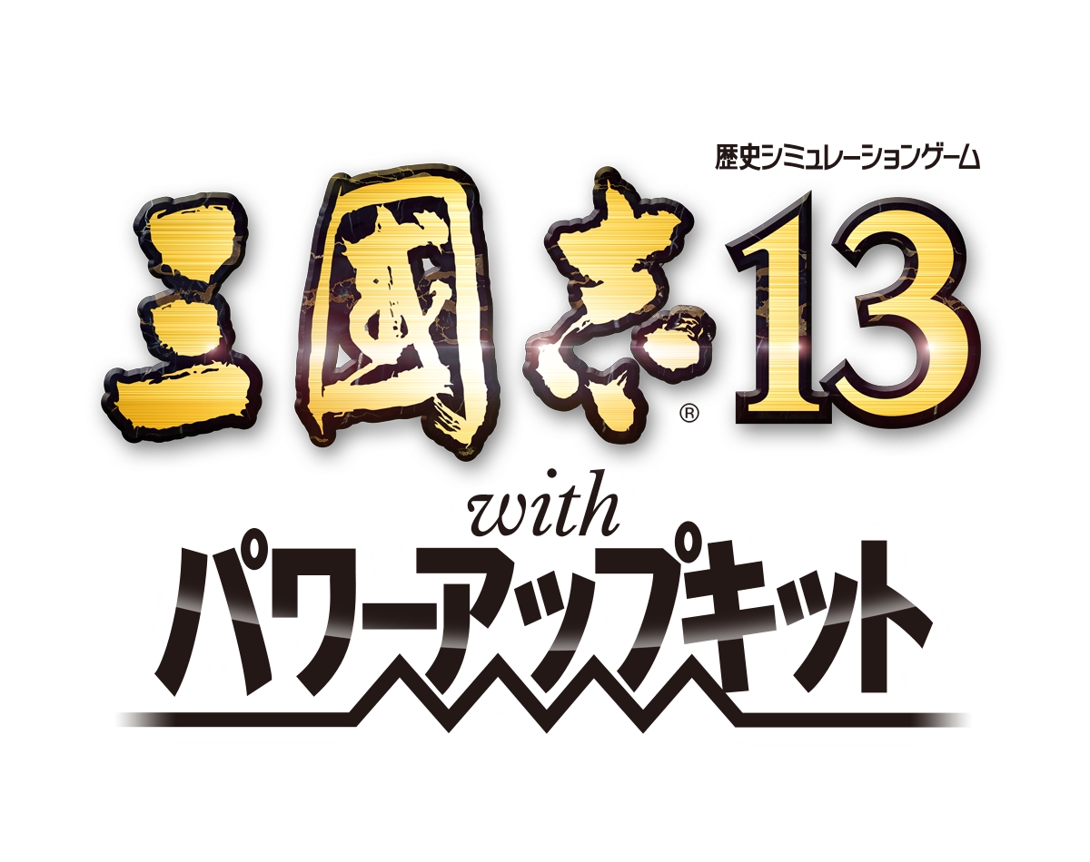 三國志13 with パワーアップキット PS4