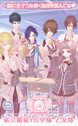 画像ギャラリー No.001のサムネイル画像 / オネェだらけの恋愛シミュレーションゲーム「オネェ学園」を紹介する「(ほぼ)日刊スマホゲーム通信」第1213回
