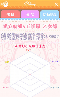 画像ギャラリー No.004のサムネイル画像 / オネェだらけの恋愛シミュレーションゲーム「オネェ学園」を紹介する「(ほぼ)日刊スマホゲーム通信」第1213回