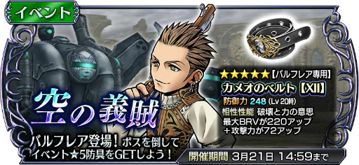 画像ギャラリー No.004のサムネイル画像 / 「DFF オペラオムニア」の6章が公開。ガラフ，ワッカ，シャントットも参戦