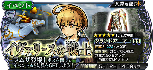 Dff オペラオムニア にfftのラムザが参戦 シナリオ7章も公開 Dff オペラオムニア にfftのラムザが参戦 シナリオ7章も公開