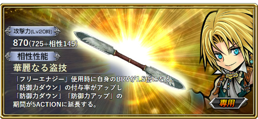 画像ギャラリー No.008のサムネイル画像 / 「DFF オペラオムニア」にFFTのラムザが参戦。シナリオ7章も公開