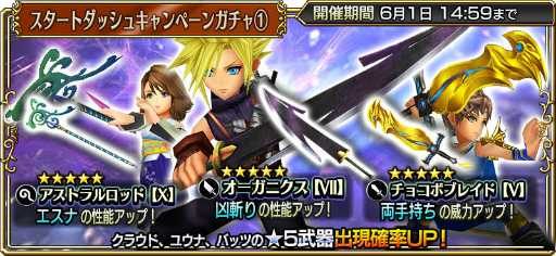 画像ギャラリー No.002のサムネイル画像 / 「DFF オペラオムニア」,ライトニングさんのCM記念キャンペーンが実施中