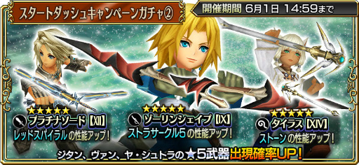 画像ギャラリー No.003のサムネイル画像 / 「DFF オペラオムニア」,ライトニングさんのCM記念キャンペーンが実施中