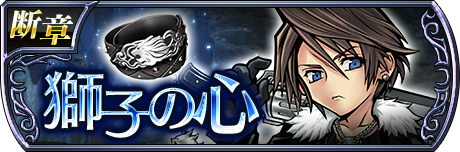 画像ギャラリー No.002のサムネイル画像 / 「DFF オペラオムニア」にシナリオ断章が追加。スコールたちも再登場