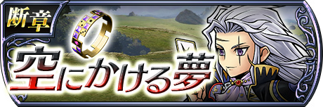 画像ギャラリー No.004のサムネイル画像 / 「DFF オペラオムニア」にシナリオ断章が追加。スコールたちも再登場