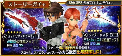 画像ギャラリー No.005のサムネイル画像 / 「DFF オペラオムニア」にシナリオ断章が追加。スコールたちも再登場