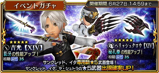 画像ギャラリー No.006のサムネイル画像 / 「DFF オペラオムニア」,FFXIVのサンクレッドが登場