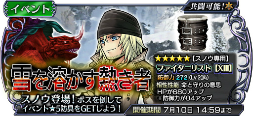 画像ギャラリー No.001のサムネイル画像 / 「DFF オペラオムニア」，FFXIIIの“スノウ”が参戦。第3回生放送も実施