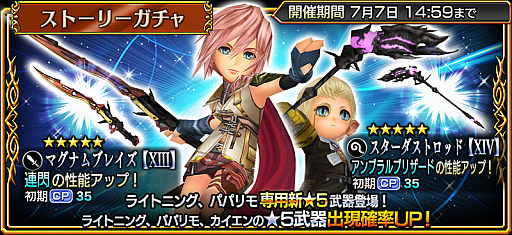 画像ギャラリー No.005のサムネイル画像 / 「DFF オペラオムニア」でシナリオ8章が配信。ライトニング,パパリモ,カイエンが登場