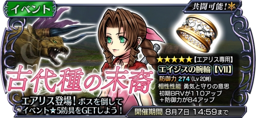 ���������꡼ No.002�Υ���ͥ������ / ��DFF ���ڥ饪��˥��פǿ����٥�Ȥ����š���FFVII�פ��֥����ꥹ�פ�����