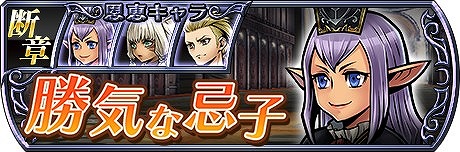 画像ギャラリー No.005のサムネイル画像 / 「ディシディア FF オペラオムニア」，断章第3弾でプリッシュ/ファリス/ラムザが登場