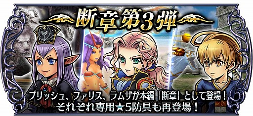 画像ギャラリー No.006のサムネイル画像 / 「ディシディア FF オペラオムニア」，断章第3弾でプリッシュ/ファリス/ラムザが登場