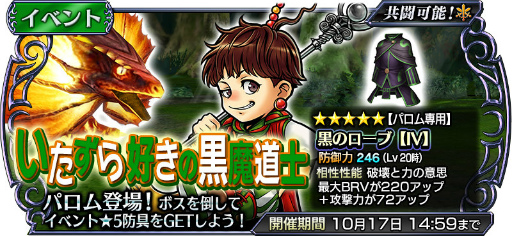 画像ギャラリー No.001のサムネイル画像 / 「DFF オペラオムニア」FFIV“パロム”が参戦。新イベントを実施中