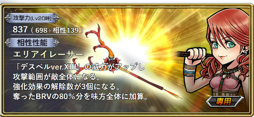 画像ギャラリー No.010のサムネイル画像 / 「DFF オペラオムニア」FFIV“パロム”が参戦。新イベントを実施中