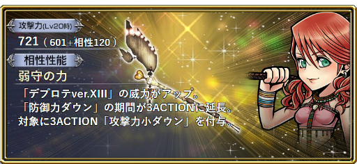 画像ギャラリー No.011のサムネイル画像 / 「DFF オペラオムニア」FFIV“パロム”が参戦。新イベントを実施中