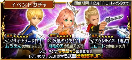 画像ギャラリー No.001のサムネイル画像 / 「DFF オペラオムニア」,新イベント「いたわりの心」にレナ(FFV)が参戦