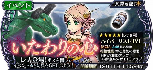 画像ギャラリー No.002のサムネイル画像 / 「DFF オペラオムニア」,新イベント「いたわりの心」にレナ(FFV)が参戦