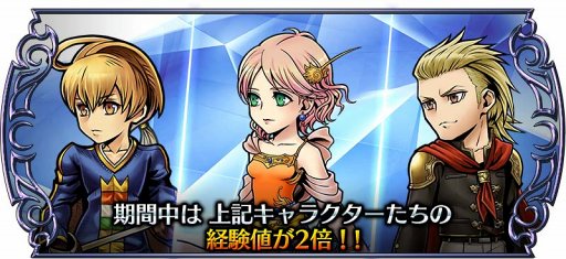 画像ギャラリー No.003のサムネイル画像 / 「DFF オペラオムニア」,新イベント「いたわりの心」にレナ(FFV)が参戦