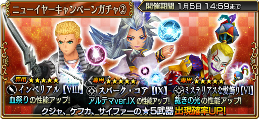 画像ギャラリー No.003のサムネイル画像 / 「DFF オペラオムニア」，ニューイヤーキャンペーンが本日開始