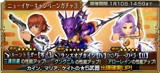 画像ギャラリー No.004のサムネイル画像 / 「DFF オペラオムニア」，ニューイヤーキャンペーンが本日開始