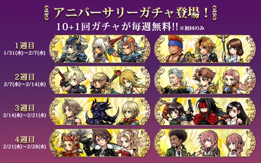 ���������꡼ No.002�Υ���ͥ������ / ��DFF ���ڥ饪��˥��ס���1st Anniversary �����ڡ���פ����š��Υ��ƥ����λ����