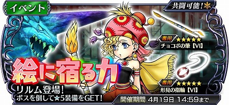 ディシディアff オペラオムニア Ff6のリルムが登場