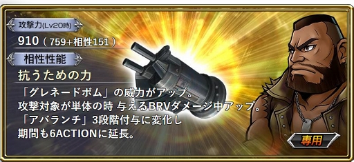 画像ギャラリー No.001のサムネイル画像 / 「DFF オペラオムニア」,「FFVII」のバレットが登場する新イベントを開催