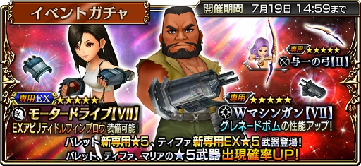 画像ギャラリー No.002のサムネイル画像 / 「DFF オペラオムニア」,「FFVII」のバレットが登場する新イベントを開催