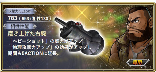 画像ギャラリー No.012のサムネイル画像 / 「DFF オペラオムニア」,「FFVII」のバレットが登場する新イベントを開催