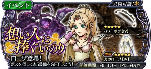 画像ギャラリー No.002のサムネイル画像 / 「ディシディア ファイナルファンタジー オペラオムニア」，「FFIV」よりローザが参戦