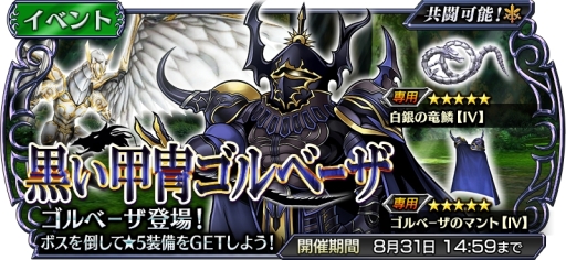 画像ギャラリー No.003のサムネイル画像 / 「ディシディアFF オペラオムニア」に「FFIV」のゴルベーザが参戦