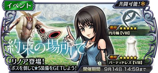 画像ギャラリー No.002のサムネイル画像 / 「ディシディア ファイナルファンタジー オペラオムニア」にリノアが参戦