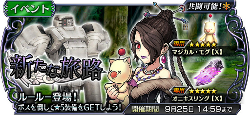 画像ギャラリー No.001のサムネイル画像 / 「DFF オペラオムニア」に，FFXの“ルールー”が参戦