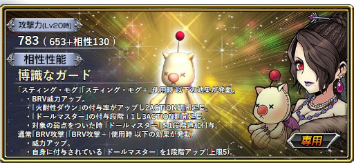 画像ギャラリー No.007のサムネイル画像 / 「DFF オペラオムニア」に，FFXの“ルールー”が参戦